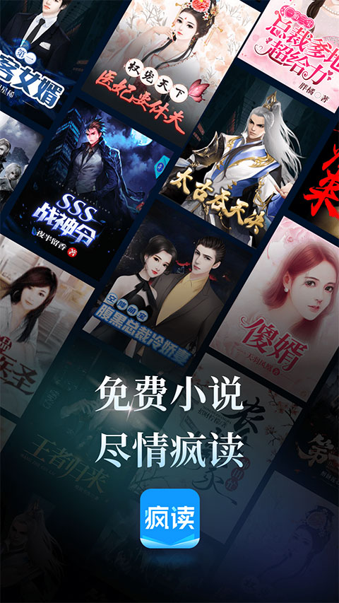 疯读小说图3