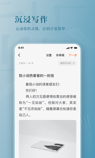 番茄作家助手图2