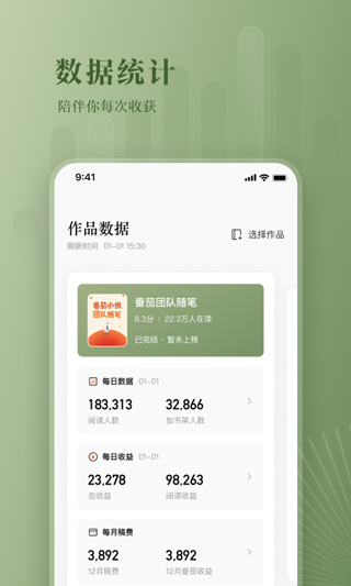 番茄作家助手图3