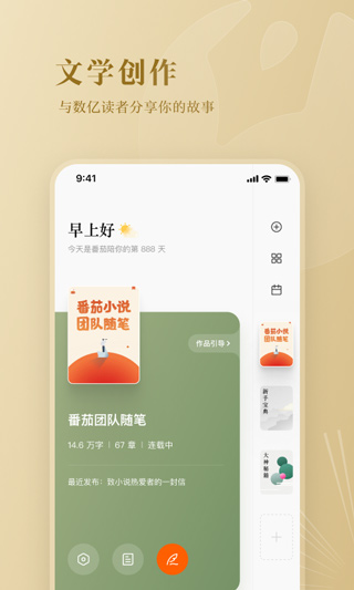 番茄作家助手图5