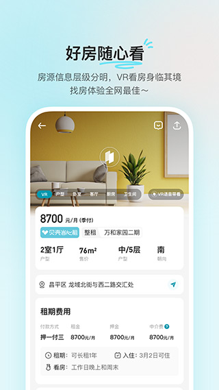 贝壳租房图3