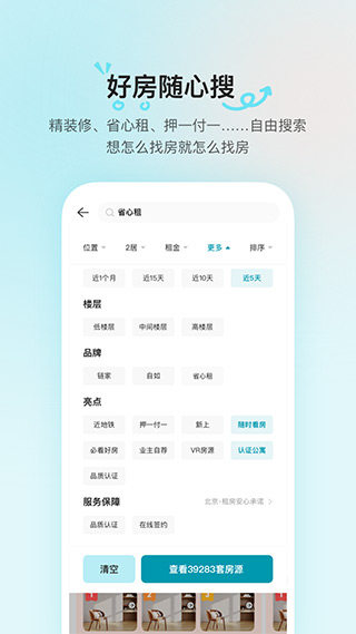 贝壳租房图4