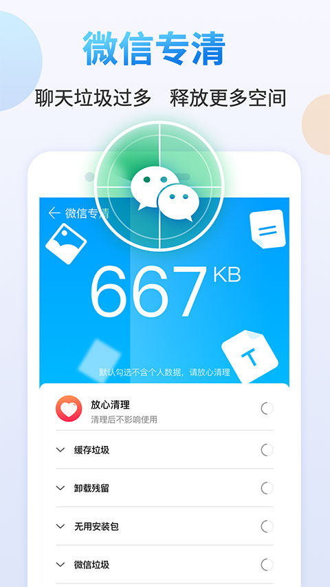 手机清理管家图1