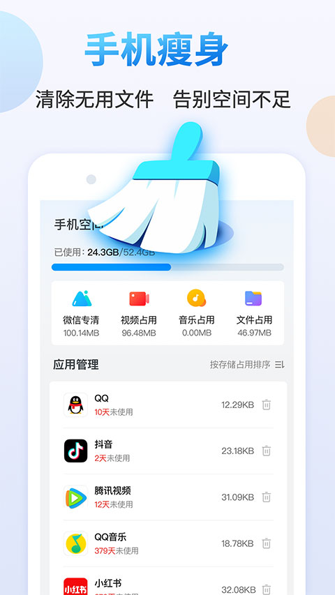 手机清理管家图2