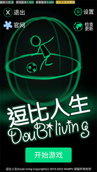 逗比人生年度版(1)