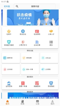 青岛人社图2