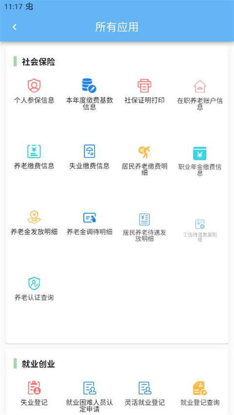 青岛人社图3