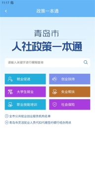 青岛人社图4