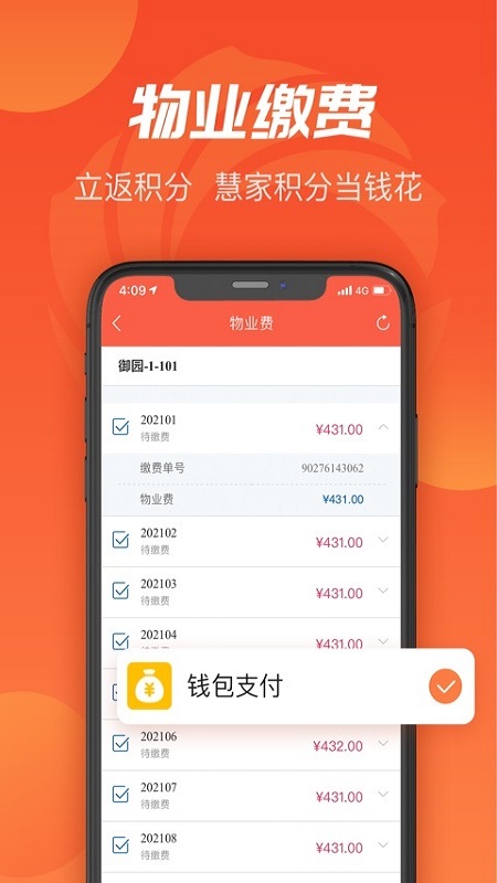建融慧家图2