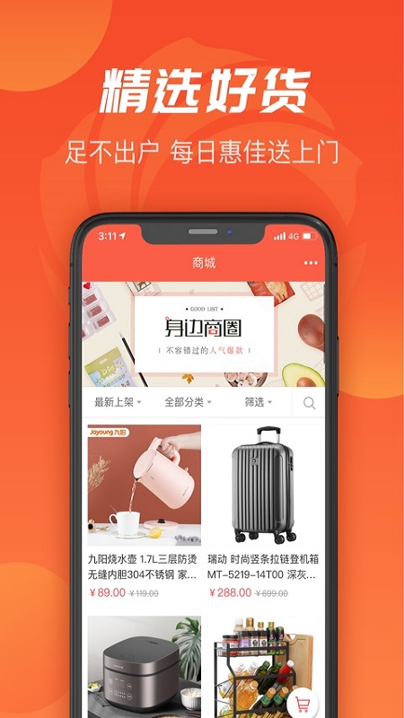 建融慧家图3
