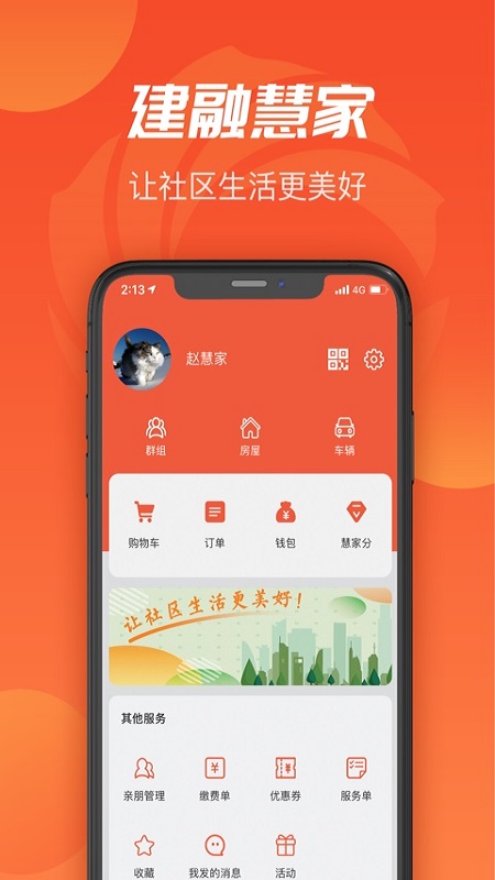 建融慧家图4
