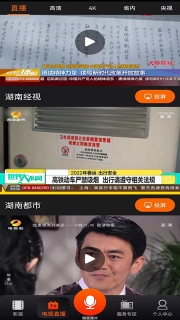 湖南iptv手机版图2