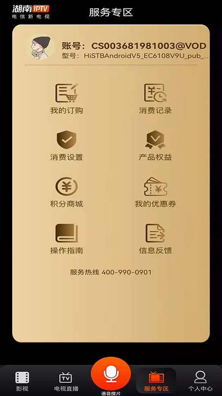 湖南iptv手机版图3