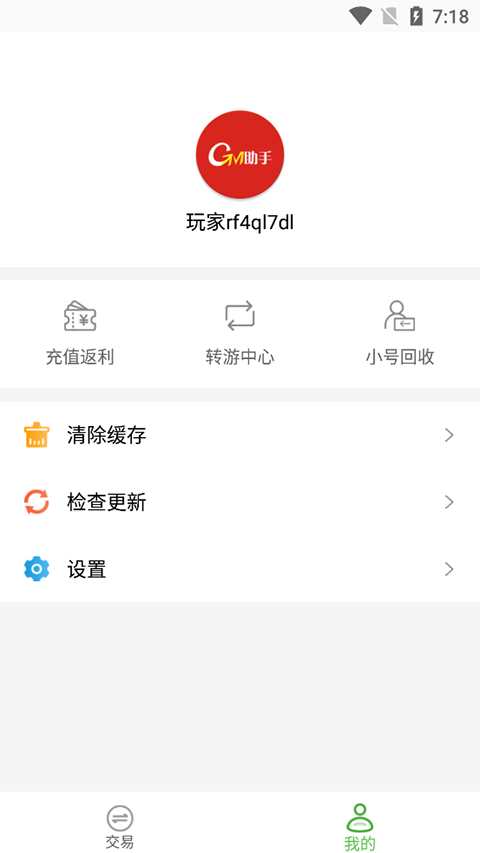 GM助手图1