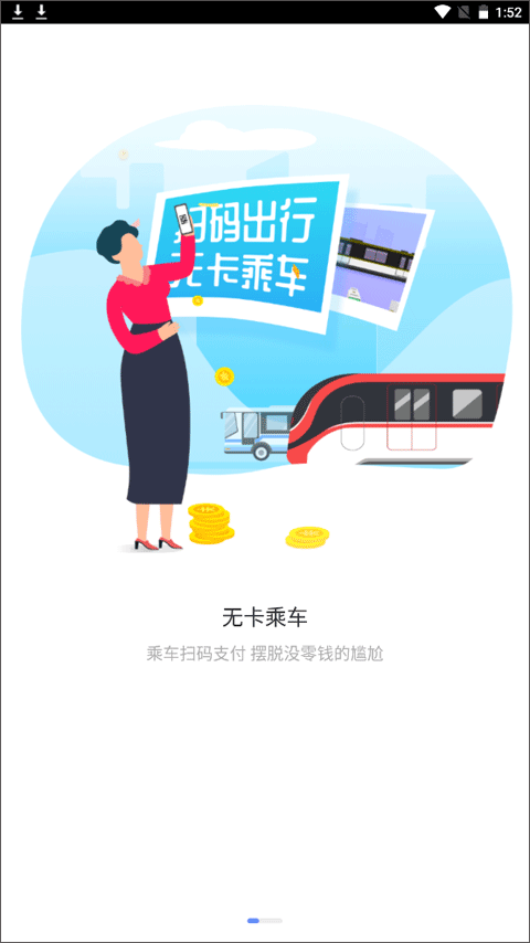东莞通最新版图1