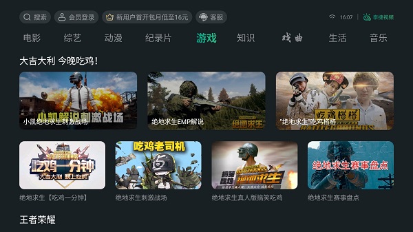 泰捷视频最新版图1
