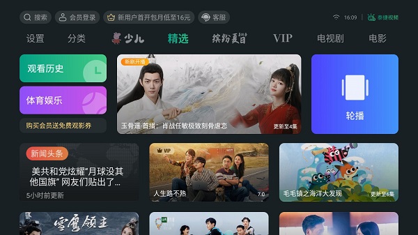 泰捷视频最新版图2