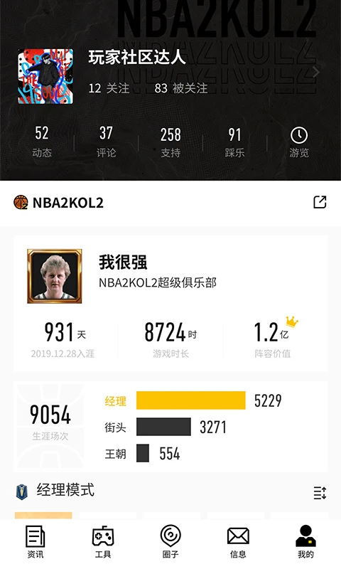 nba2kol2助手图3