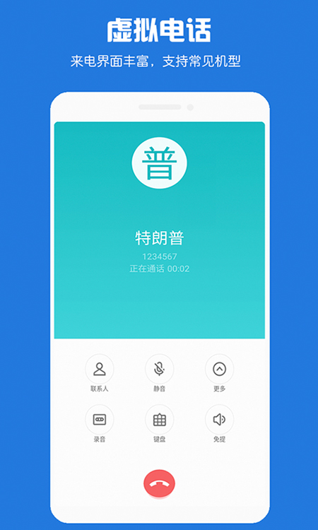 虚拟电话短信图3