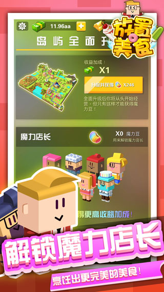 放置美食手机版图2
