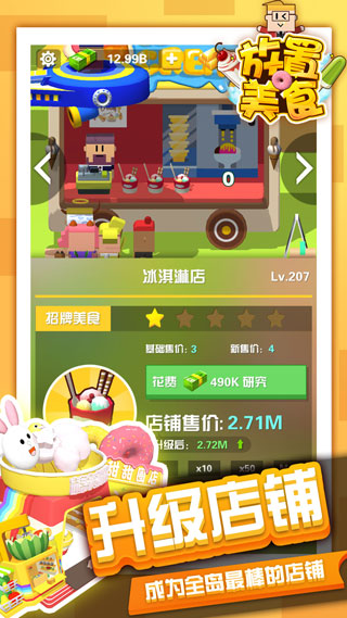 放置美食手机版图3