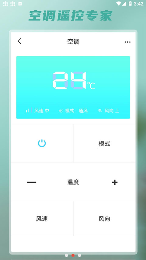 智能遥控图2