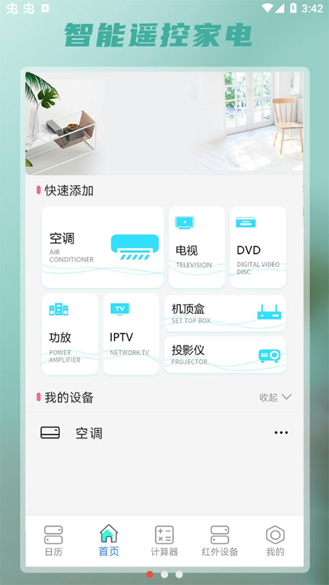 智能遥控图3