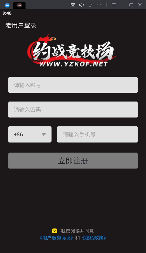 约战竞技场手机版图4