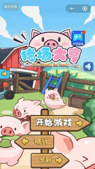 猪场大亨(Pig)图1