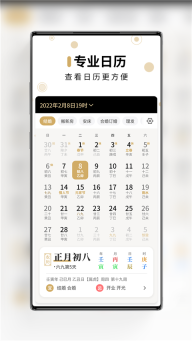 问真万年历图1