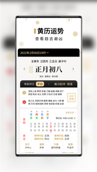 问真万年历图2