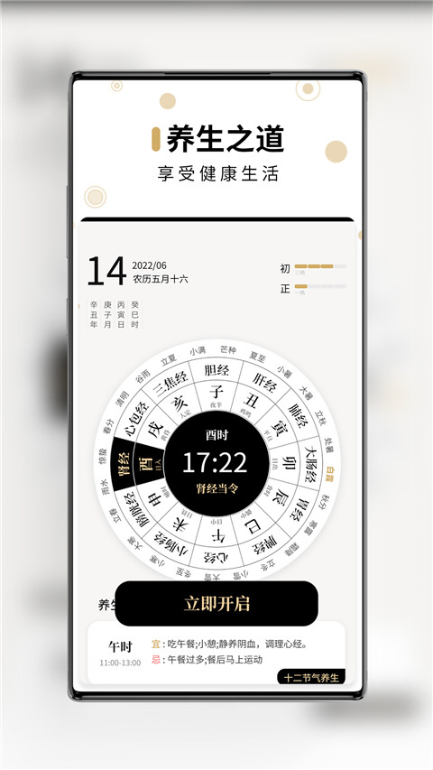 问真万年历图3
