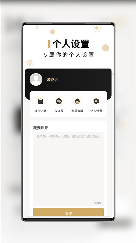 问真万年历图4
