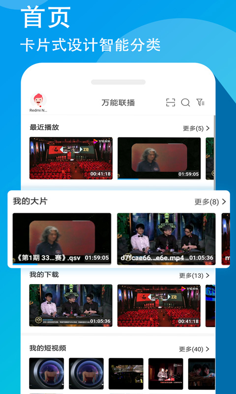 爱奇艺万能联播最新版图1