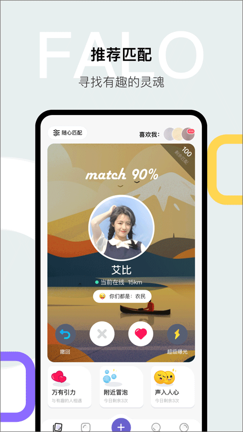 Falo交友软件图1