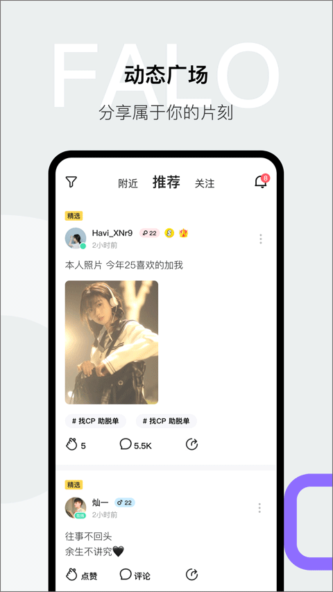 Falo交友软件图2