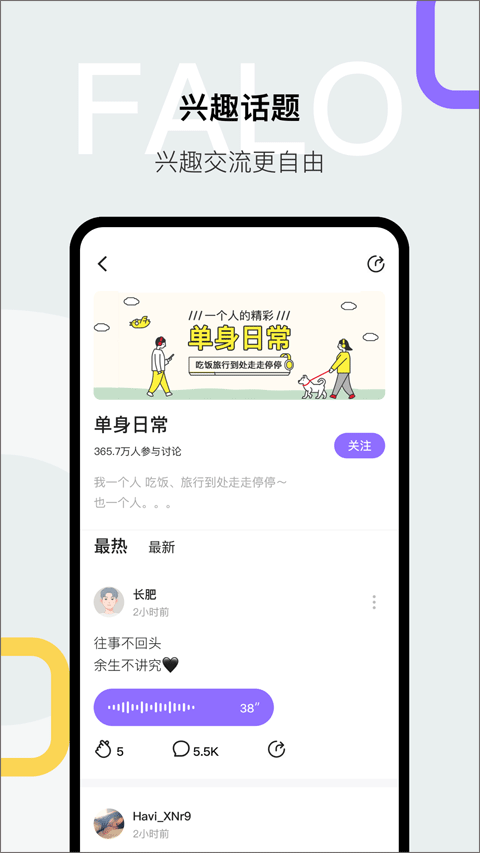 Falo交友软件图3