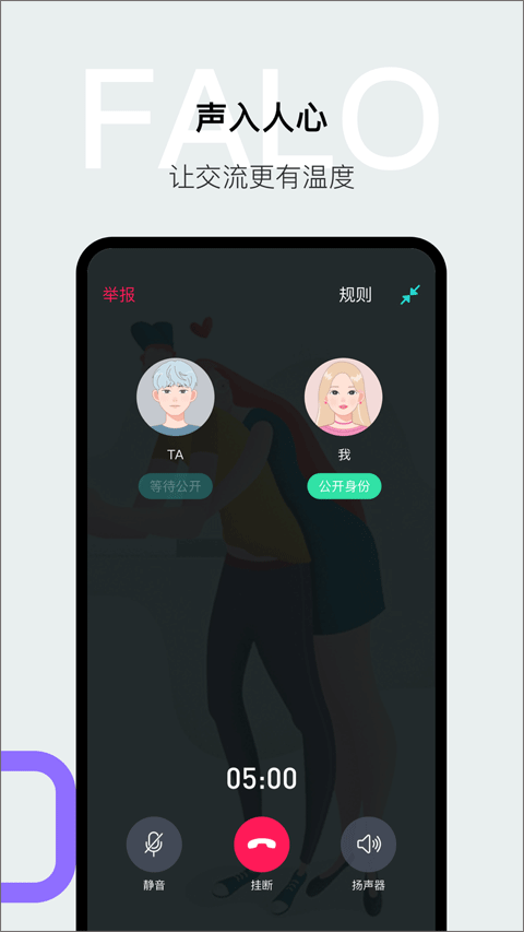 Falo交友软件图4
