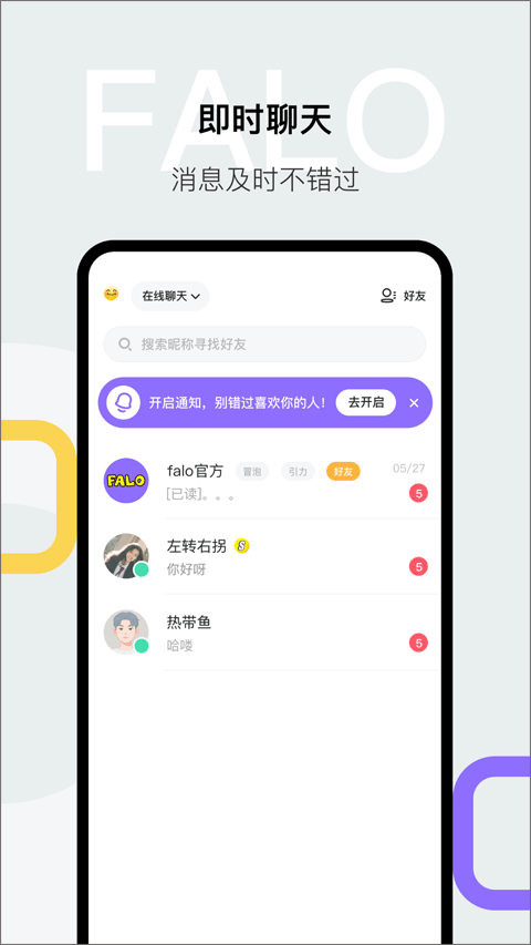 Falo交友软件图5