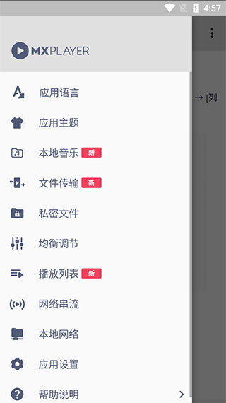 mx player pro去广告版图1