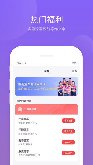云缴费图1