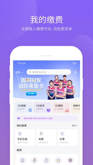 云缴费图4