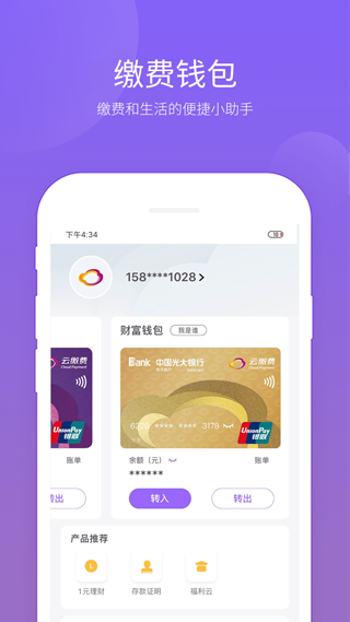 云缴费图5