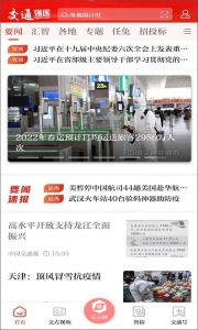 交通强国图1