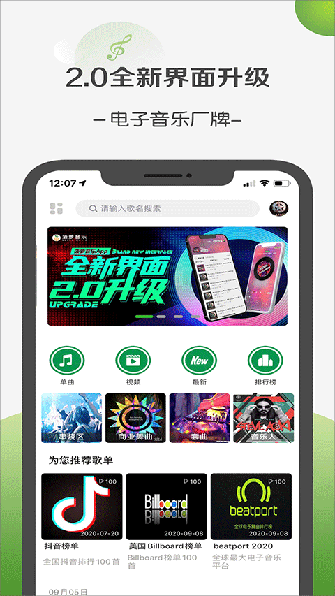 菠萝音乐图1