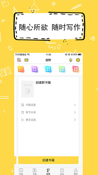全民写小说图2