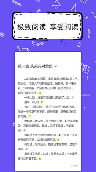 全民写小说图5