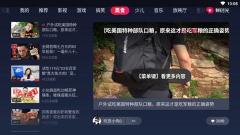 西瓜视频电视版图4