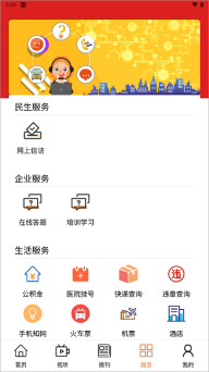 晋控掌上图4