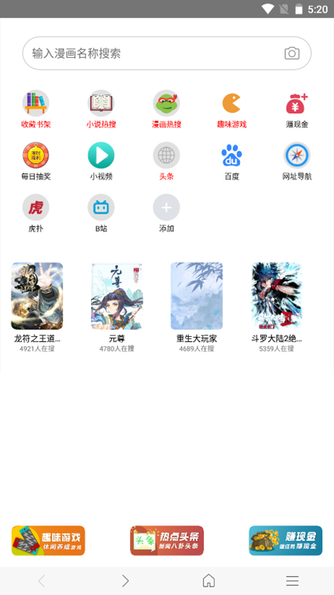 免费漫画阅站旧版图3